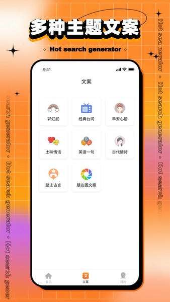 搞笑热搜生成器下载 v2.0.2 1