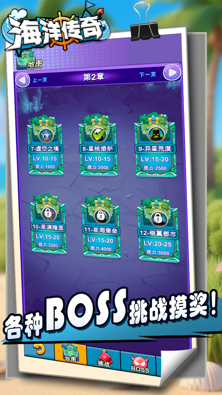 海洋传奇最新版下载 20250820安卓最新版 5