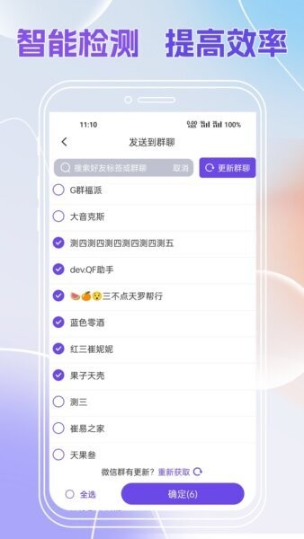 群发全能王下载 v2.0.574 4