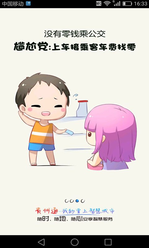 贵州通下载 v6.4.2.250527release 2