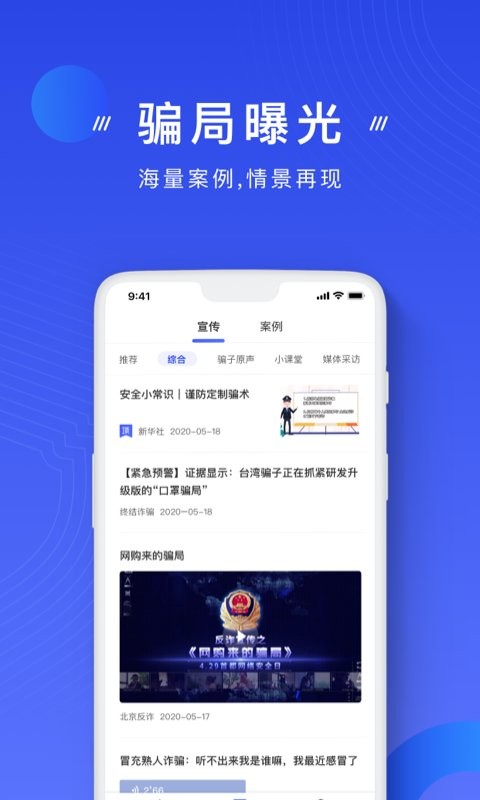 国家防诈中心下载 v2.0.18 0