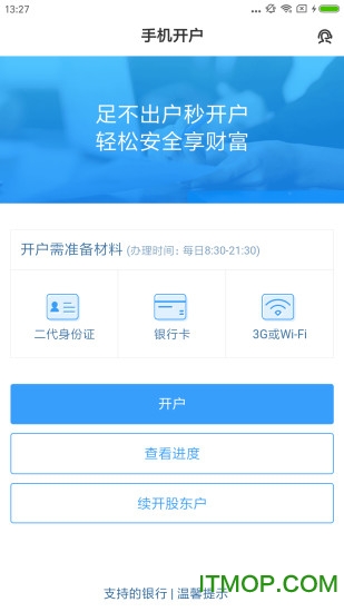 国盛证券手机开户下载 v9.04.000 3