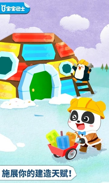 宝宝房屋设计师下载 v9.89.00.01 0