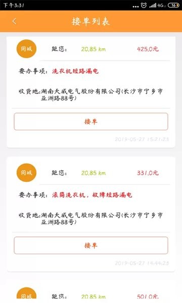人人修下载 v2.9.3 0