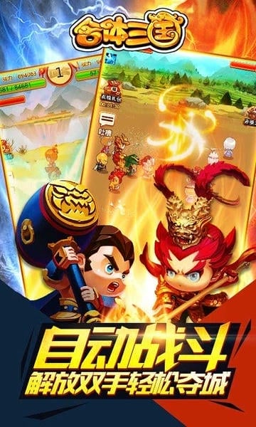 合体三国0.1折送一亿打金版下载 v1 2