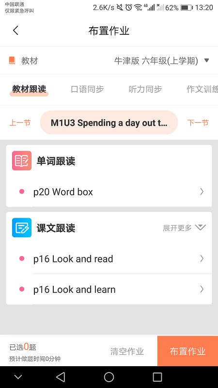 轻松英语教师端下载 v1.6.3 1