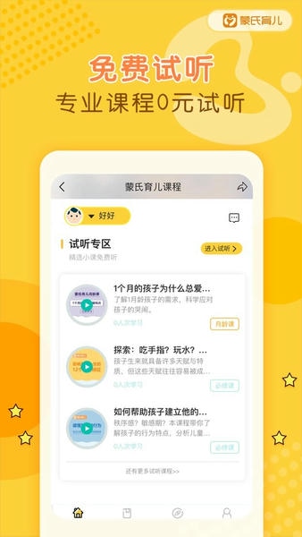 蒙氏育儿下载 v3.2.3 0