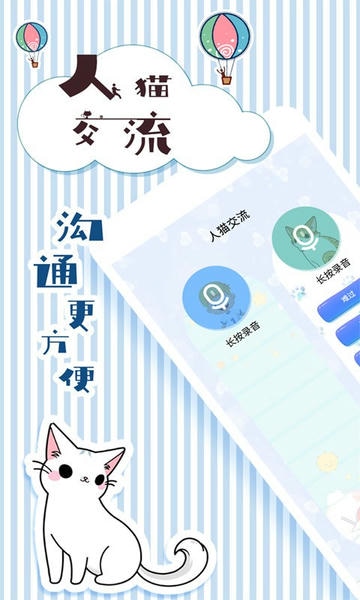人猫翻译交流器下载 v1.9.6 2
