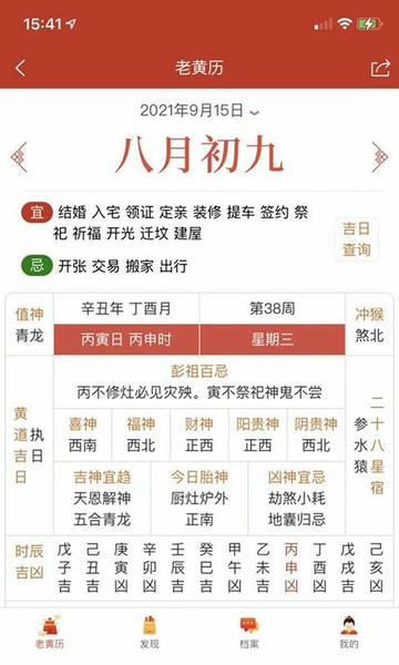 神算堂老黄历下载 v8.1.9 2