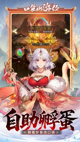 口袋山海经下载 v1.0.0 3