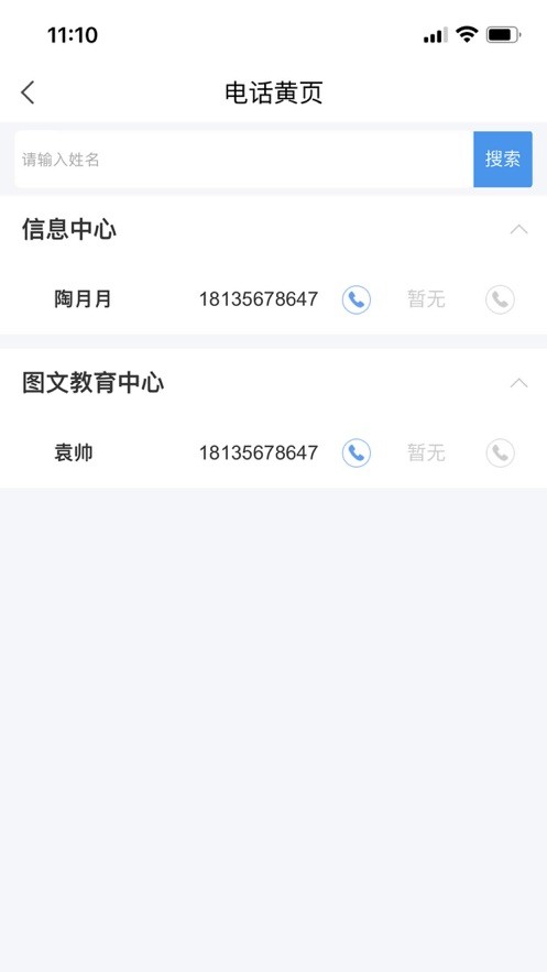 智慧长师下载 v3.2 2