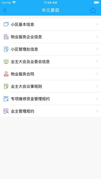 上海智慧物业下载 v2.7.106 3