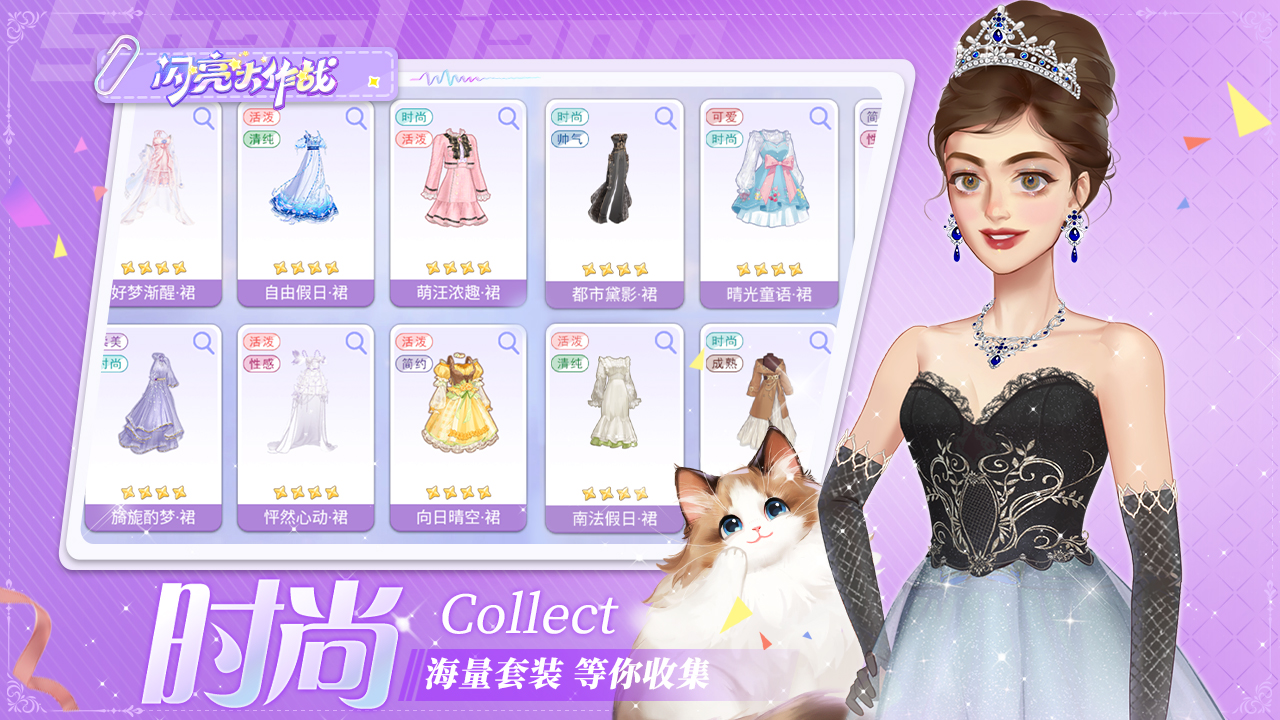 闪亮大作战最新版下载 1.7.1 4