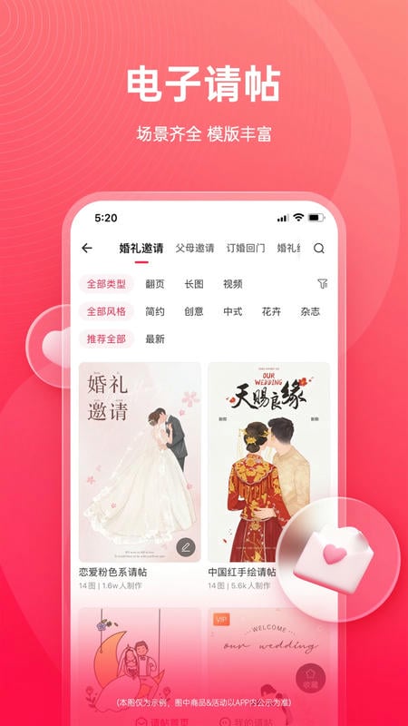 婚礼纪2025最新版下载 v9.6.23 2