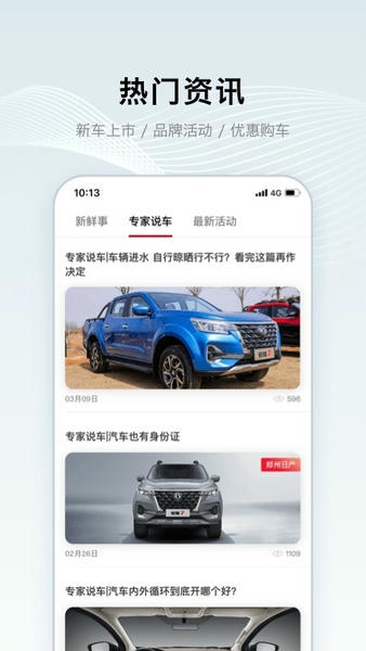 郑州日产智联下载 v1.3.0 4