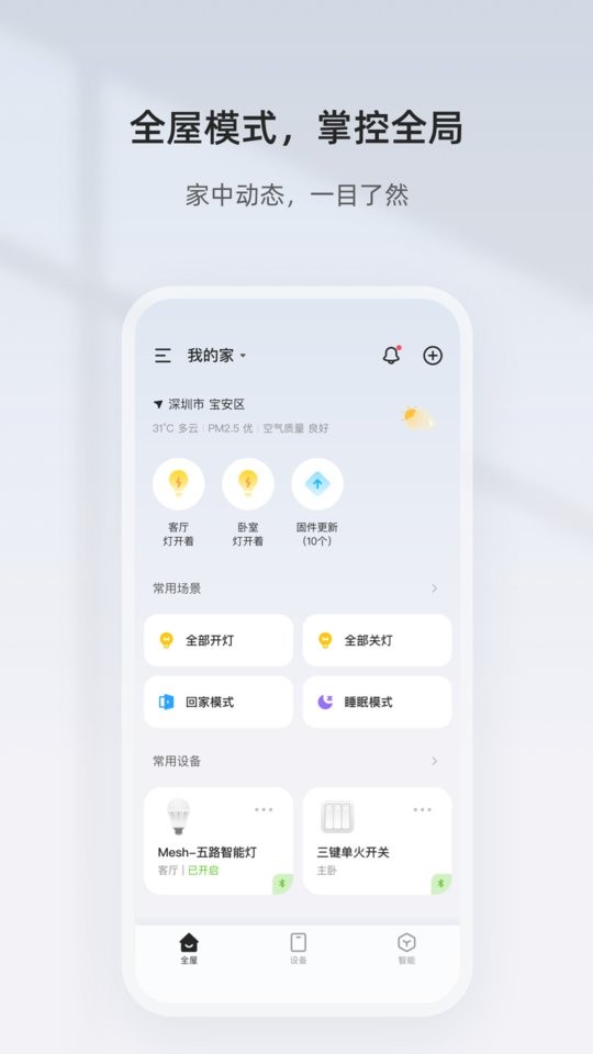 智家精灵下载 v4.7.0 3