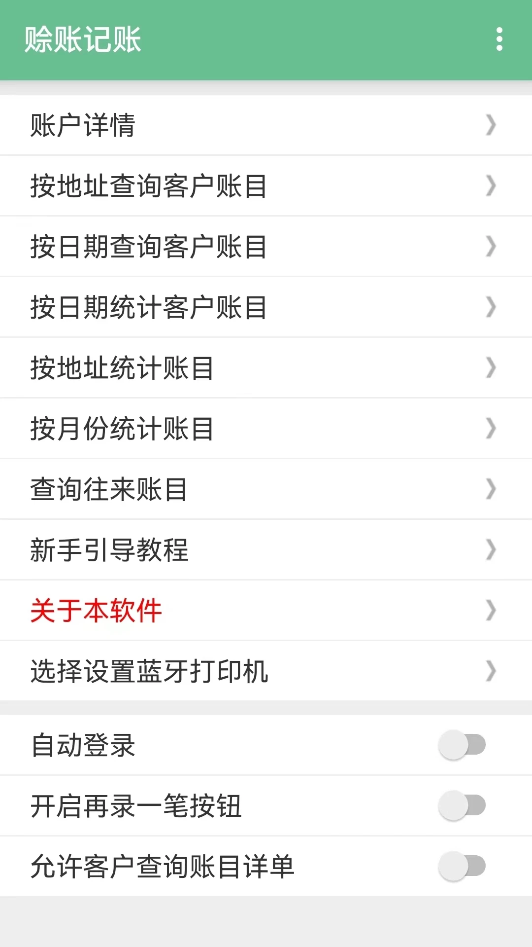 赊账记账下载 v1.1.58 1