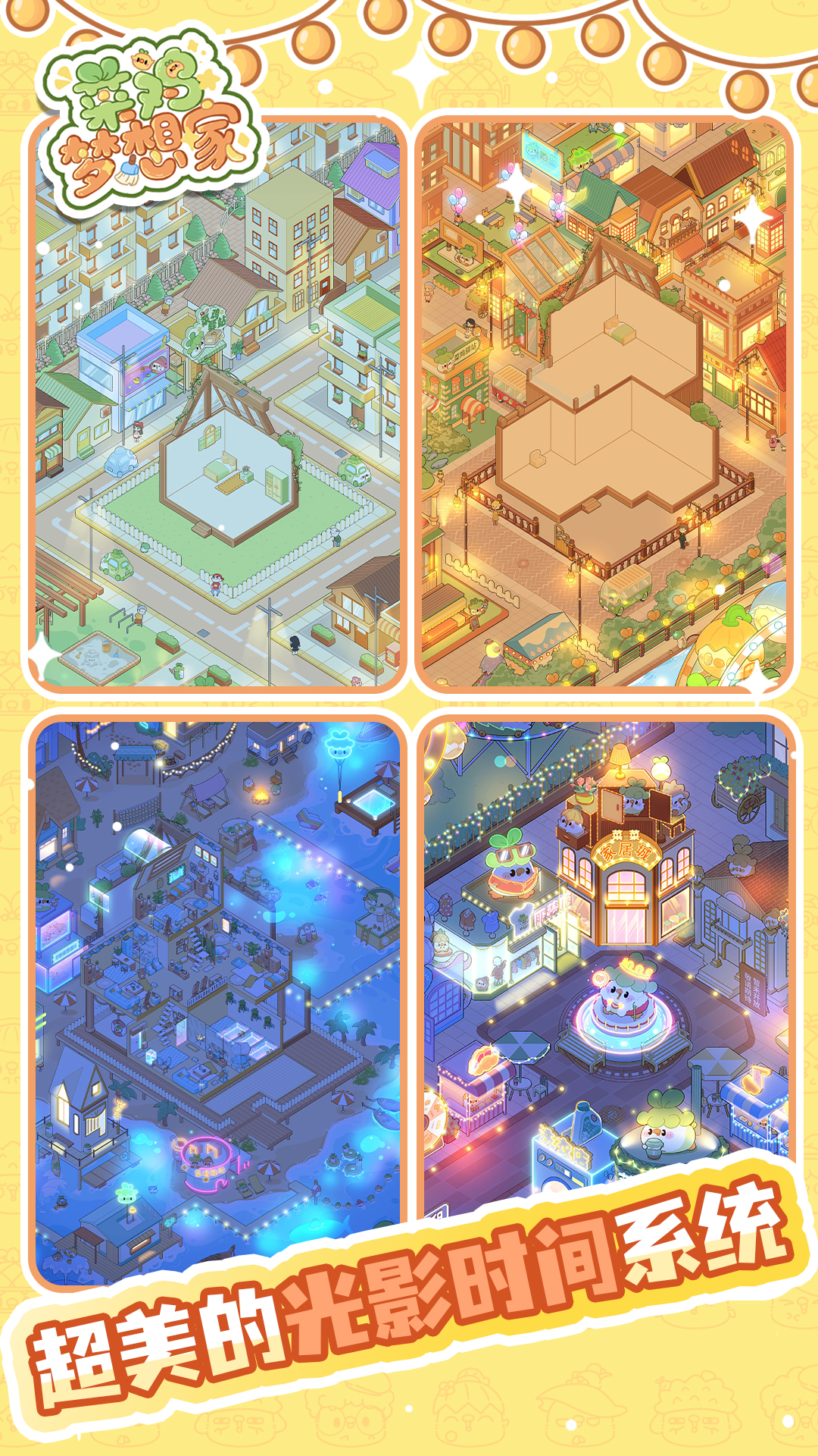 菜鸡梦想家最新版下载 1.0.1 6