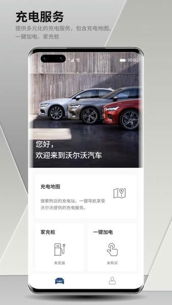 沃尔沃汽车最新版下载 v5.58.0 2