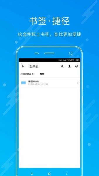 坚果云下载 v4.26.6 1