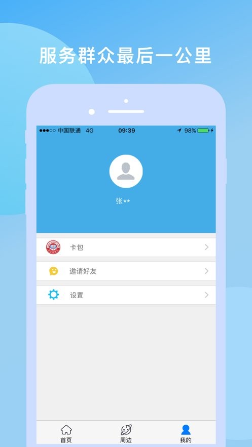 保定人社下载 v1.3.10 1