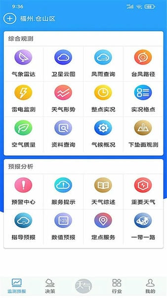 知天气福建版下载 v4.0.11 2