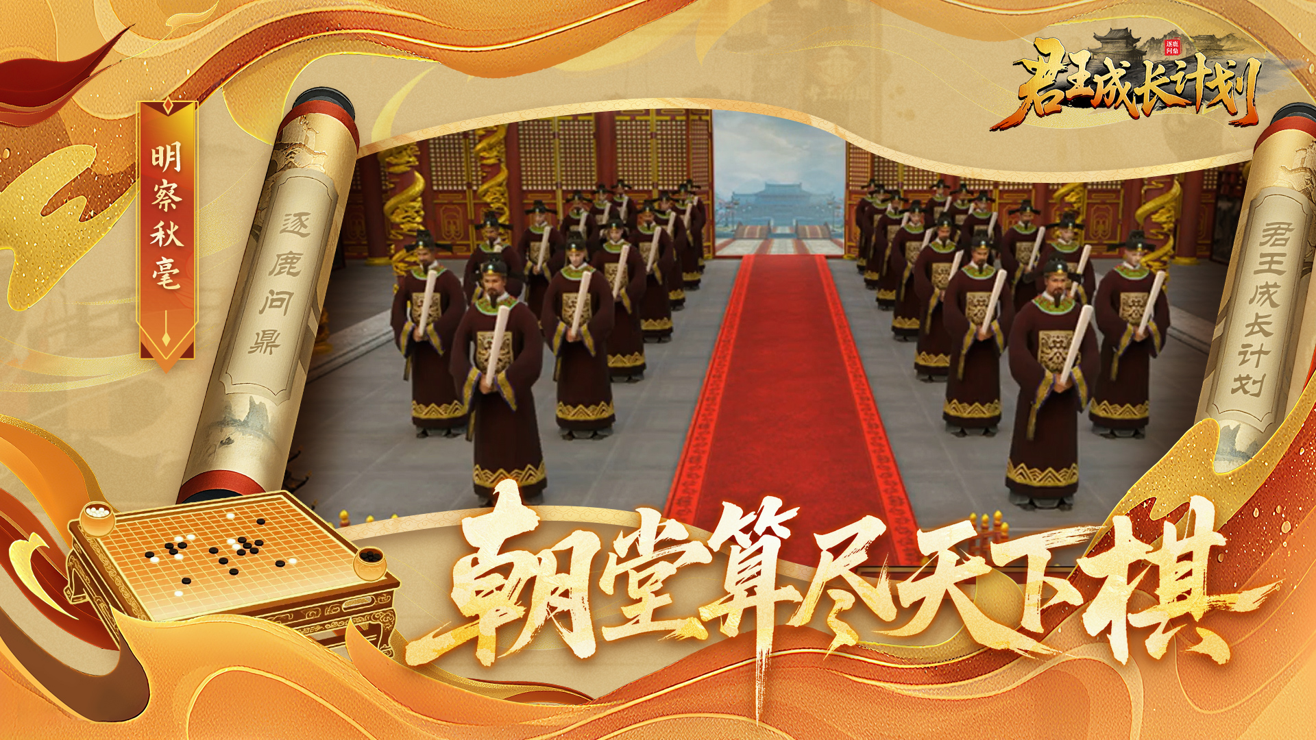 君王成长计划最新版下载 1.2.07 安卓版 4