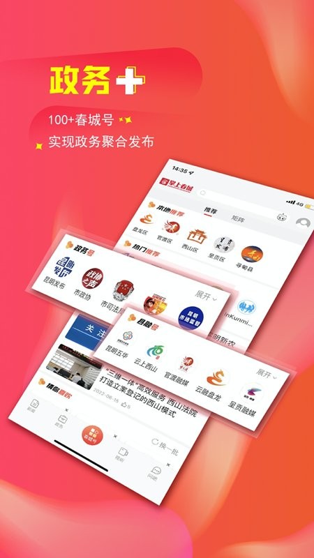 掌上春城最新版下载 v9.0.1 0