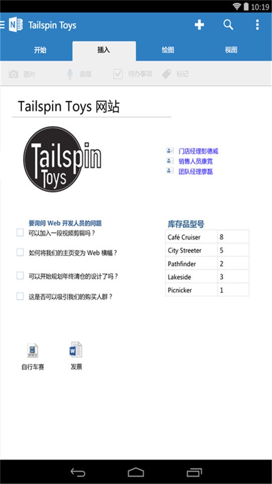 OneNote下载 v16.0.19127.20320 3