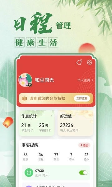 中华万年历下载 v9.6.9 2