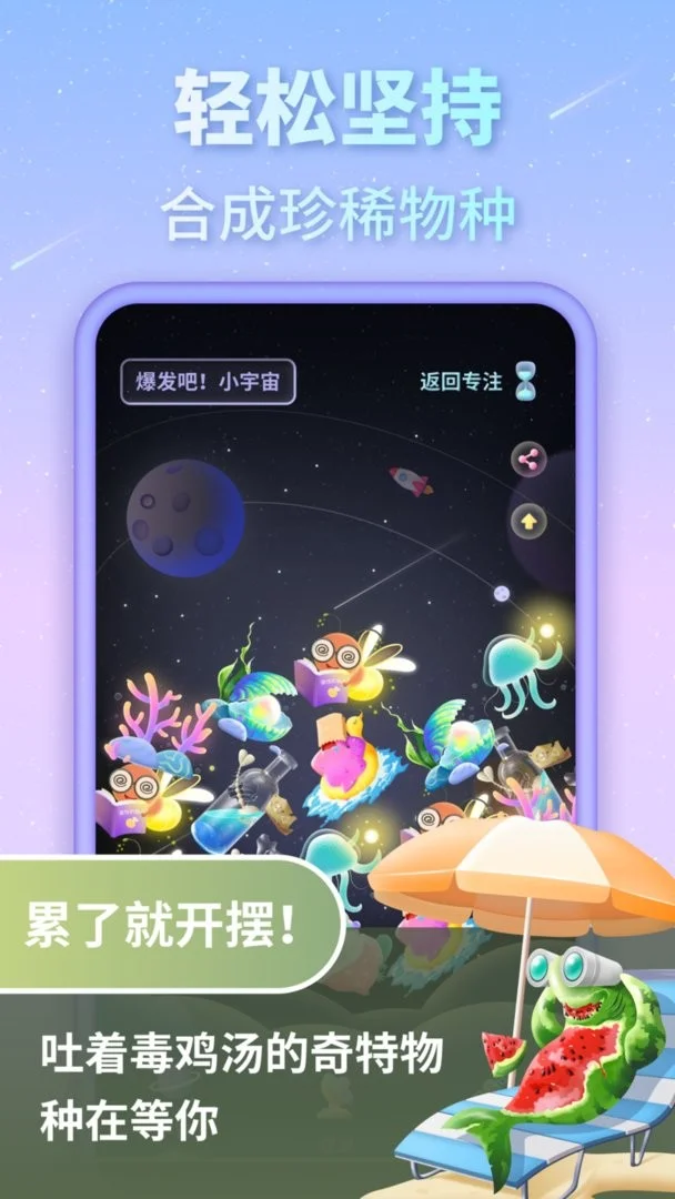 专注宇宙下载 v1.0.6 1