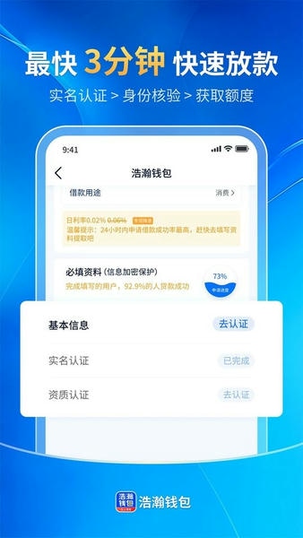 浩瀚钱包下载 v2.0.1.29 4
