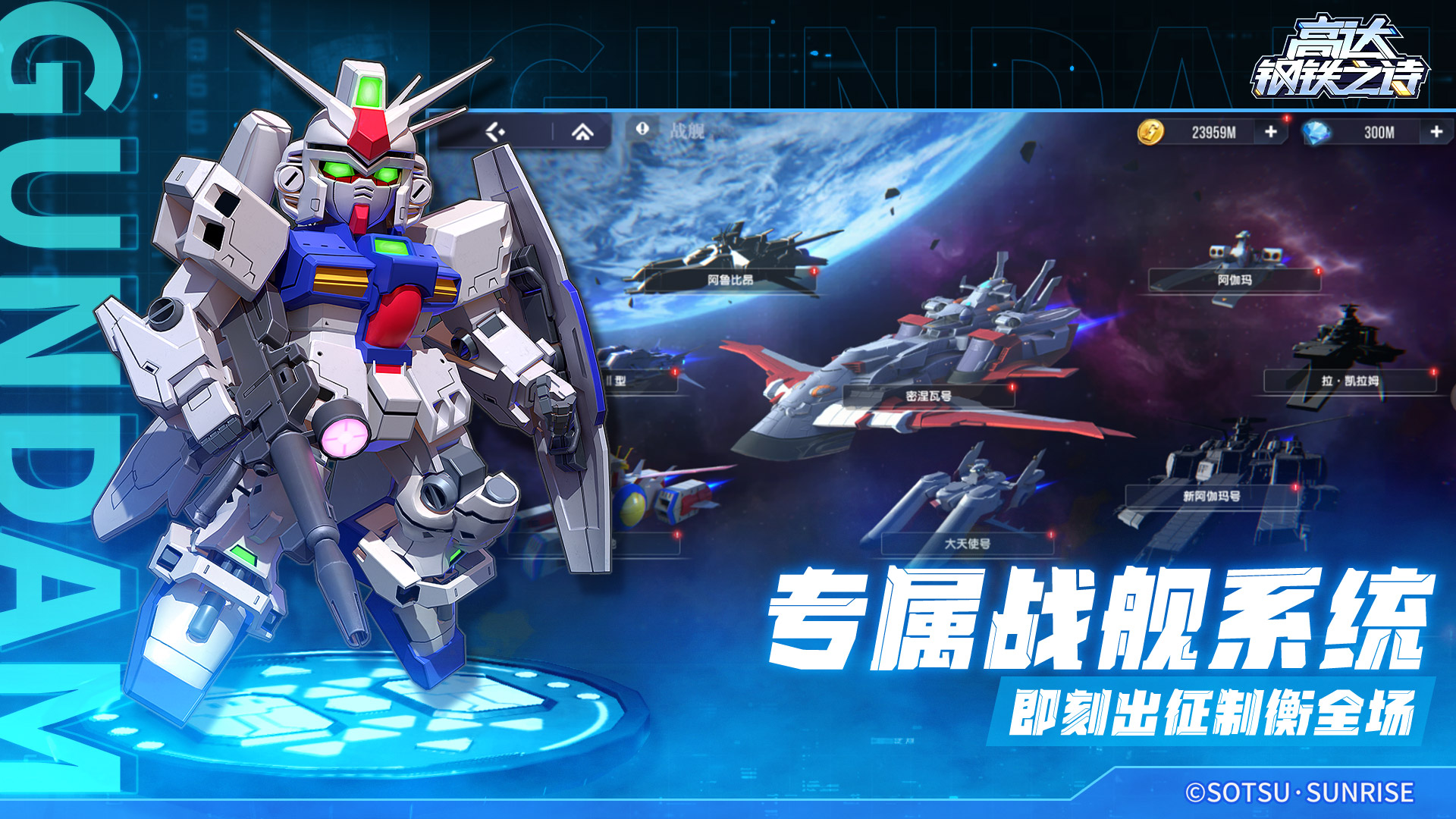 高达钢铁之诗最新版下载 1.2.012 0