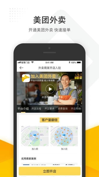 美团管家下载 v5.80.1000 1