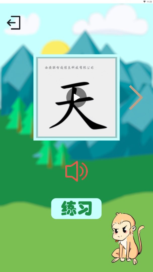 西游识字下载 v3.6.8 1
