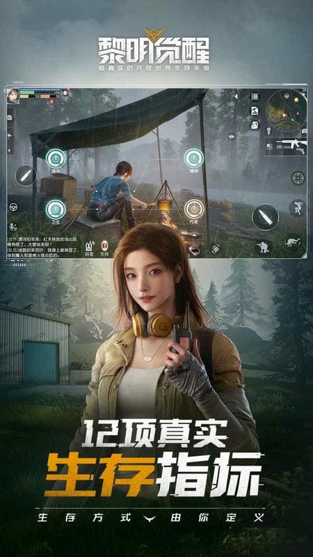 黎明觉醒生机下载 v1.117.1 2