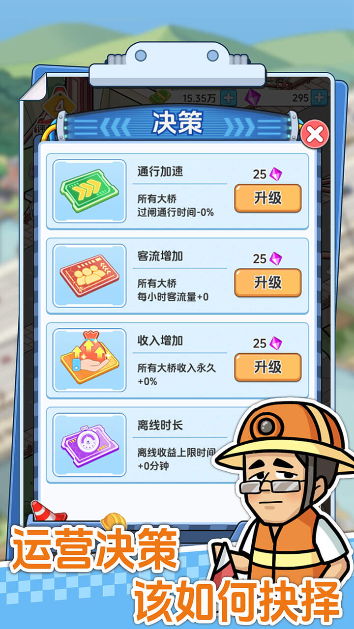 桥梁大亨最新版下载 1.0.2 安卓版 5