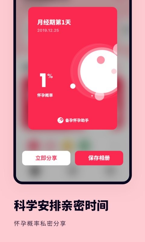 备孕怀孕助手下载 v2.11401.2 2