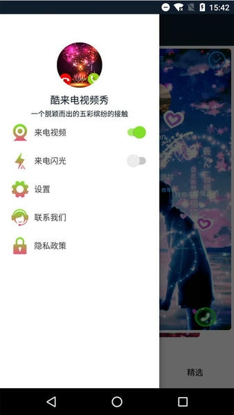 酷炫来电视频秀下载 v8.1 1