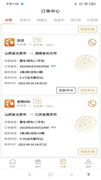 龙运天下承运端下载 v3.8.1 1