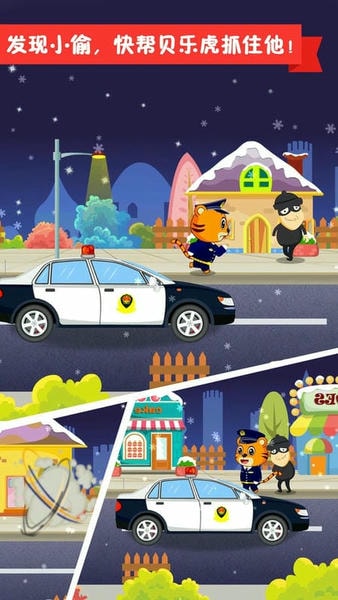 贝乐虎小镇下载 v3.1.5 0