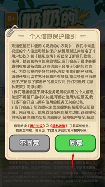 奶奶的小农院下载 v1.0.2.3 2
