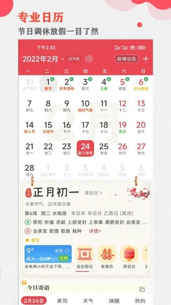 中智万年历下载 v10.1.5 0