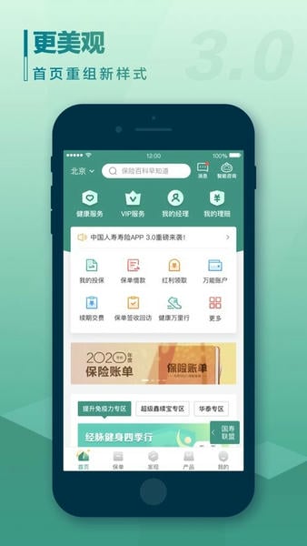 中国人寿寿险下载 v3.5.40 4
