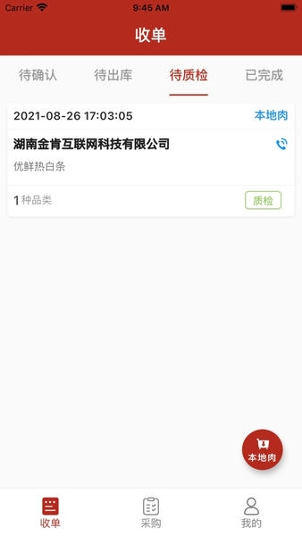 放心肉智下载 v9.4.0 0