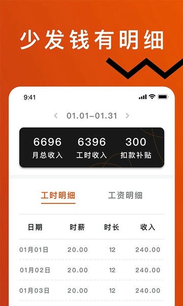 轻松记工时下载 v5.2.5 2