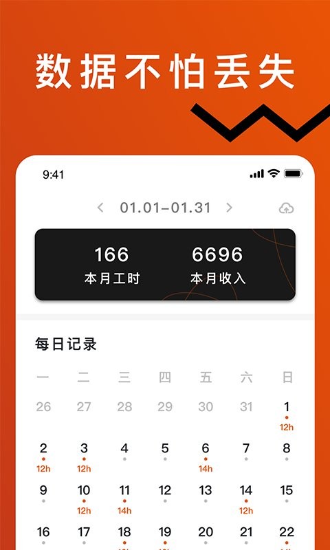 轻松记工时下载 v5.2.5 1