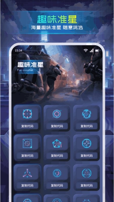 准心瞄准助手下载 v1.2 1