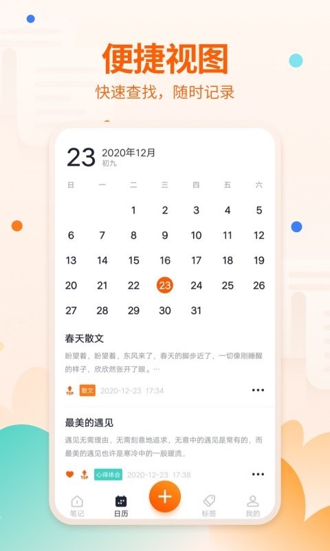 快记备忘录下载 v2.1.0 1