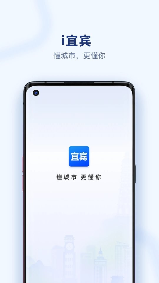 i宜宾下载 v2.0.1 2